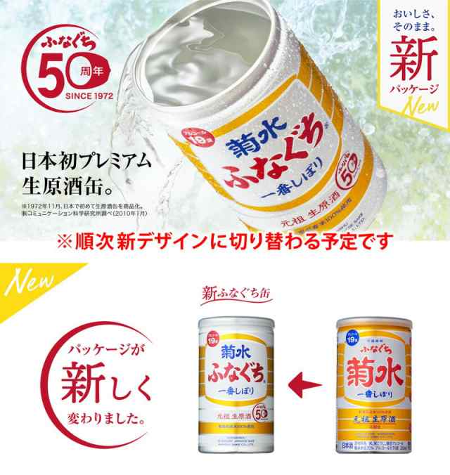 菊水 ふなぐち 一番しぼり 生原酒 200ml 缶 1ケース30本入り 送料無料