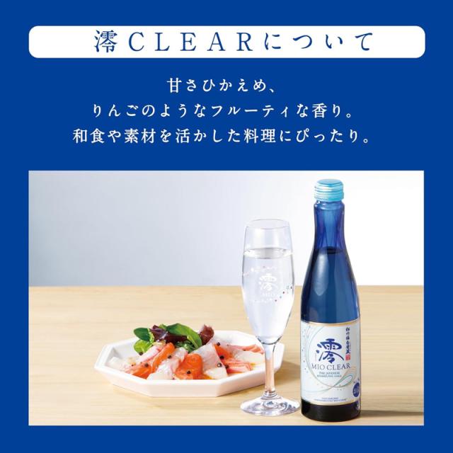 松竹梅 白壁蔵 澪 CLEAR 300ml 1ケース 12本入り 日本酒 清酒 宝酒造 送料無料 北海道 沖縄は送料1000円 クール便は800円加算_2