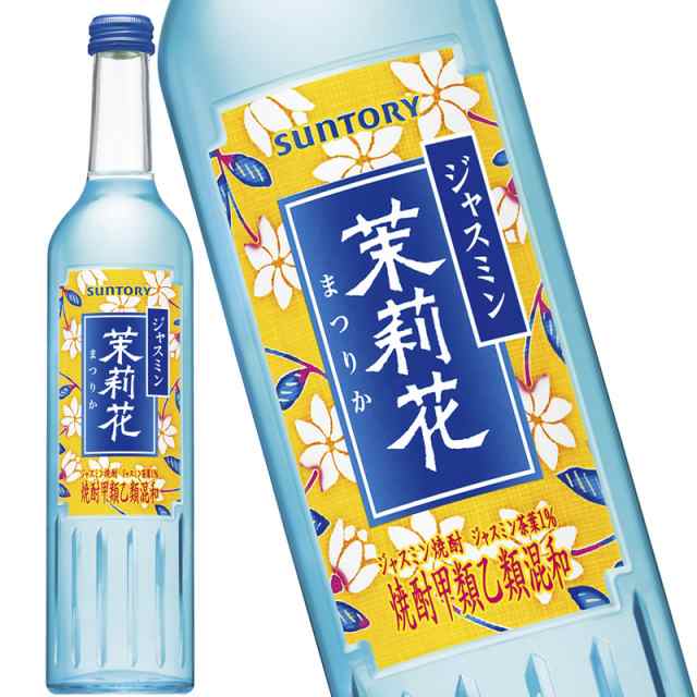 サントリー ジャスミン 茉莉花 まつりか 20度 500ml 焼酎の通販はau