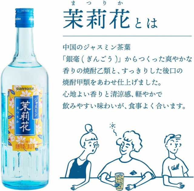 サントリー ジャスミン 茉莉花 まつりか 20度 660ml 焼酎の通販はau