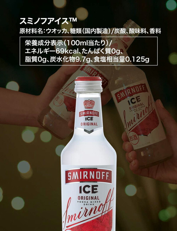 楽天市場】キリン スミノフ アイス 275ml×1ケース(24本)【送料無料※一部地域は除く】 : 酒やビック 楽天市場店 スミノフ アイス 275ml×1ケース(24本)