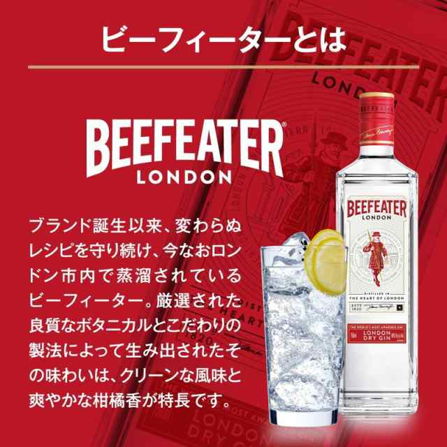 ジン ビーフィーター 40度 700ml スピリッツ ビフィーター ロンドン