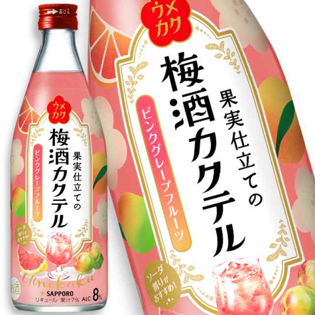 ウメカク 果実仕立ての梅酒カクテル ピンクグレープフルーツ 500ml 12