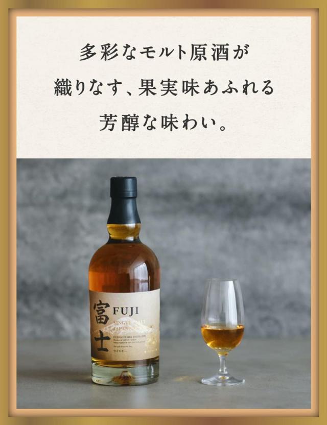 キリン シングルモルト ジャパニーズ ウイスキー 富士 FUJI 46
