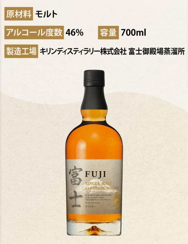 キリン シングルモルト ジャパニーズ ウイスキー 富士 FUJI 46% 700ml ...