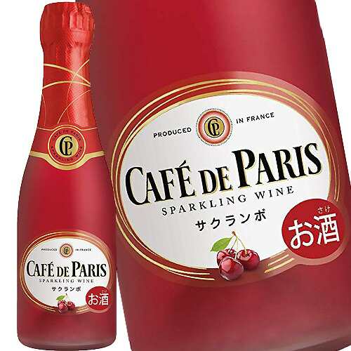 カフェ・ド・パリ 200ml 選べる お試し 12本 セット ワイン カフェド