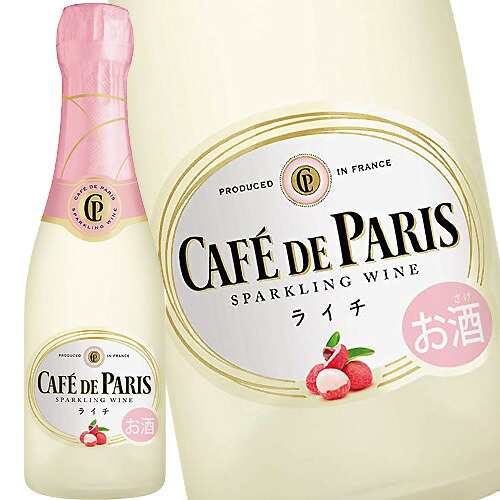 カフェ・ド・パリ 200ml 選べる お試し 12本 セット ワイン カフェドパリ スパークリングワイン cafedeparis