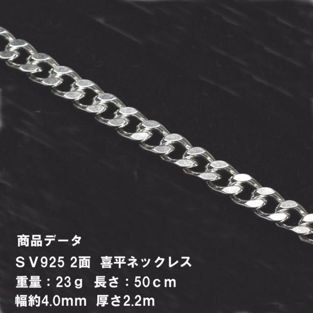 喜平ネックレス Sv925 二面 23g 50cm 2面 シルバー925 キヘイの通販はau Pay マーケット トマトサラダ 喜平ネックレス Sv925 二面 23g 50cm 2面 シルバー925 キヘイの通販はau Pay マーケット トマトサラダ