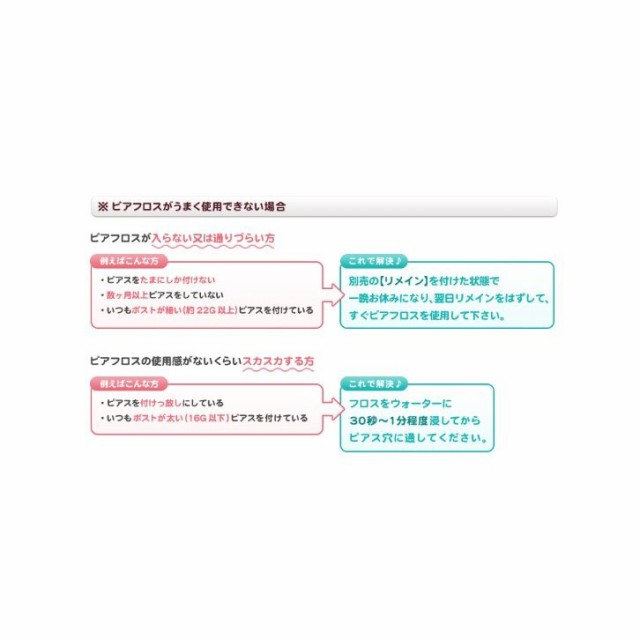 ピアスホールケア Piafloss ピアフロス ピアスホール専用ケア 和紙フロスとハーブウォータがセット メール便送料無料 代引き不可商の通販はau Pay マーケット トマトサラダ