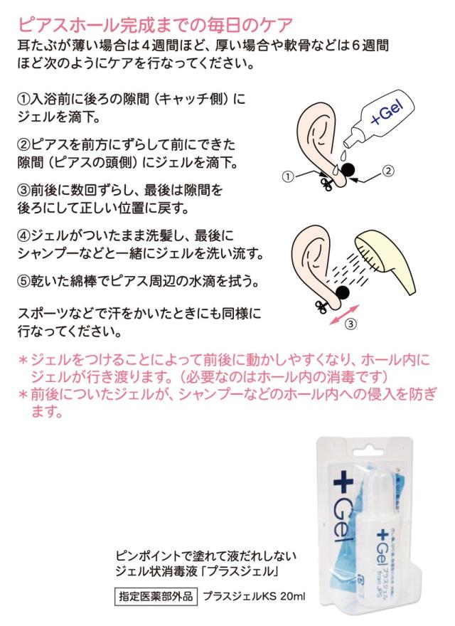 ピアッサー ケア用品 プラスジェル ピアスホールのアフターケアに ジェル状 洗浄 消毒 殺菌 Gel メール便送料無料 代引き不可商品の通販はau Pay マーケット トマトサラダ