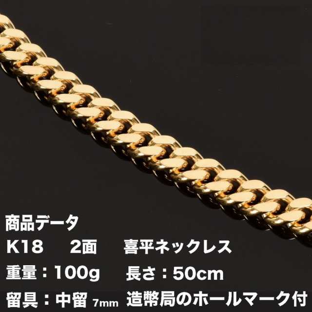 喜平ネックレス K18 18金 2面(100g-50cm)中留（中折れ） 7mm 2面 キヘイ（造幣局検定マーク刻印入）最安値 挑戦の通販はau  PAY マーケット - トマトサラダ | au PAY マーケット－通販サイト