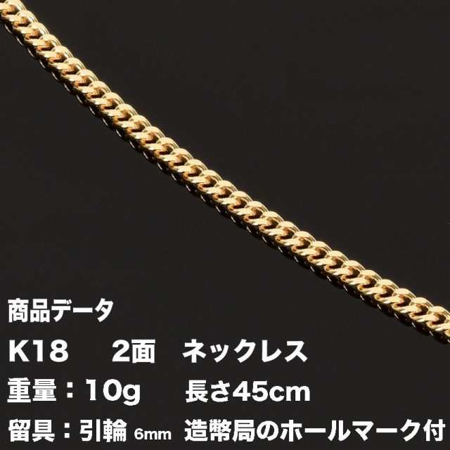 喜平ネックレス K18 18金 二面(10g-45cm)引輪 6mmLプレート 2面 二面