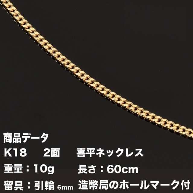 喜平ネックレス K18 18金 2面(10g-60cm)引輪 6mmLプレート 2面 キヘイ