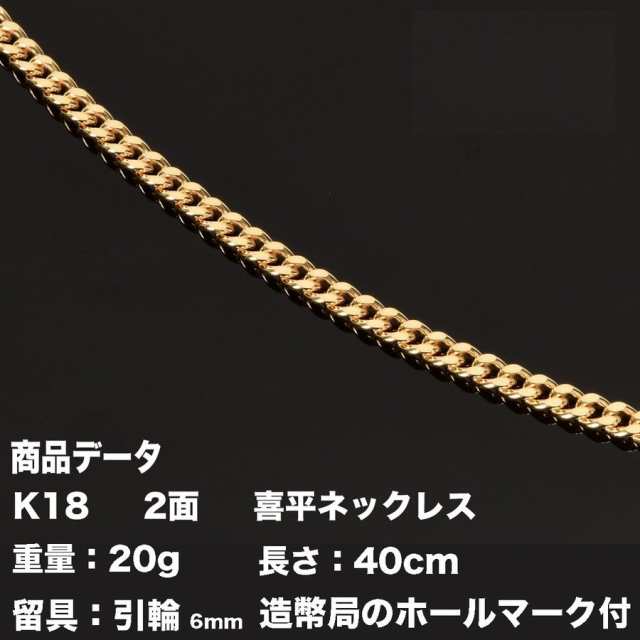 喜平ネックレス K18 18金 2面(20g-40cm)引輪 6mmLプレート 2面 キヘイ