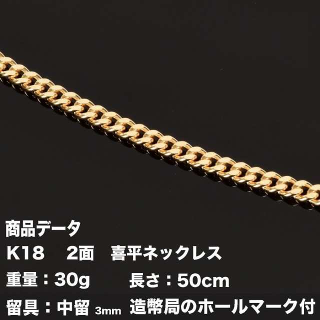 喜平ネックレス K18 18金 2面(30g-50cm)中留（中折れ） 3mm 2面 キヘイ （造幣局検定マーク刻印入）最安値 挑戦の通販はau  PAY マーケット - トマトサラダ | au PAY マーケット－通販サイト