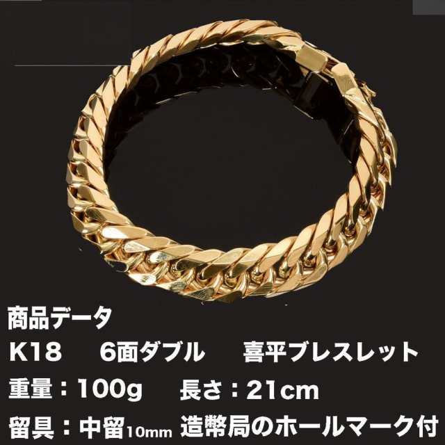 K18 喜平ブレスレット 18金 六面ダブル（100g-21cm）中留（中折れ） 11mm （造幣局検定マーク刻印入）最安値 挑戦の通販はau PAY  マーケット - トマトサラダ | au PAY マーケット－通販サイト