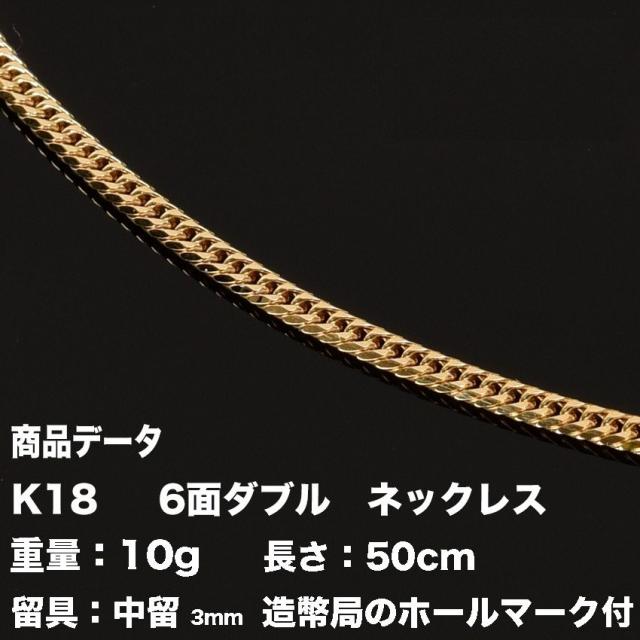 お盆特価‼️K18喜平ネックレス　6面ダブル　50センチ　10g 造幣局刻印入 K18 6面 ダブル 10g 50cm ネックレス 造幣局刻印有り[] necklace