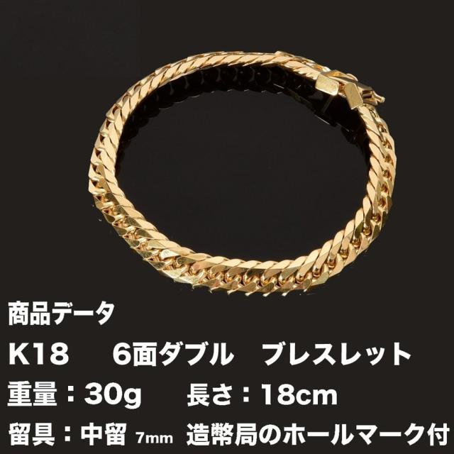K18　18金　喜平　ブレスレット　六面ダブル（30g-18cm）中留（中折れ） 7mm 　6面ダブル（造幣局検定マーク刻印入）kihei　最安値 挑戦　喜平ブレスレット K18 18金 喜平ブレスレット 六面ダブル（30g-18cm）中留（中折れ） 7mm