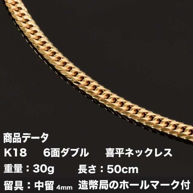 喜平ネックレス 18金 K18 六面ダブル（30g-50cm）中留（中折れ） 4mm ...