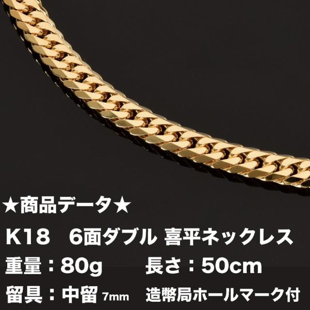 喜平 ダブル六面 日本製50cm 箱付き 刻印 高品質 中折れ式 tomatosarada 喜平 ネックレス K18 18金 六面ダブル（50g-50cm