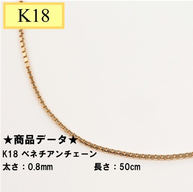《最高品質/日本製18金》喜平ネックレスチェーン/50cm/K18