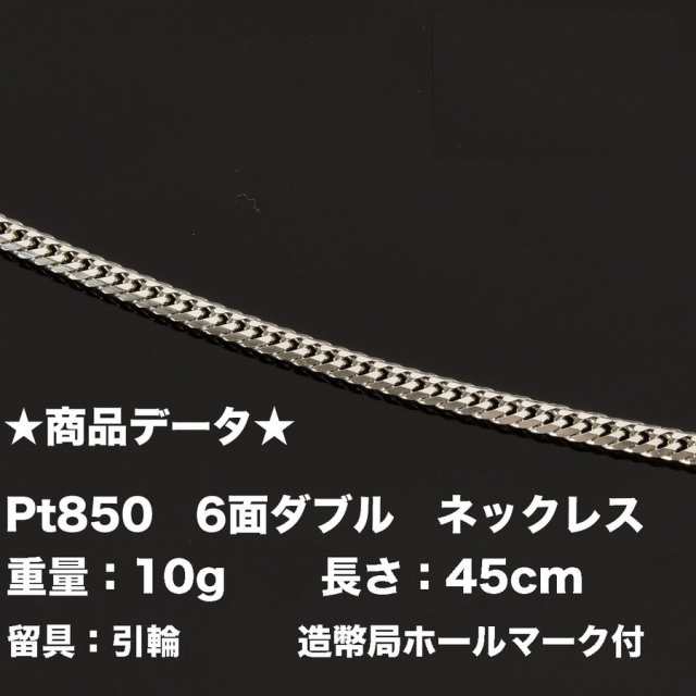 喜平ネックレス Pt850 喜平 プラチナ 六面ダブル ネックレス10g-45cm