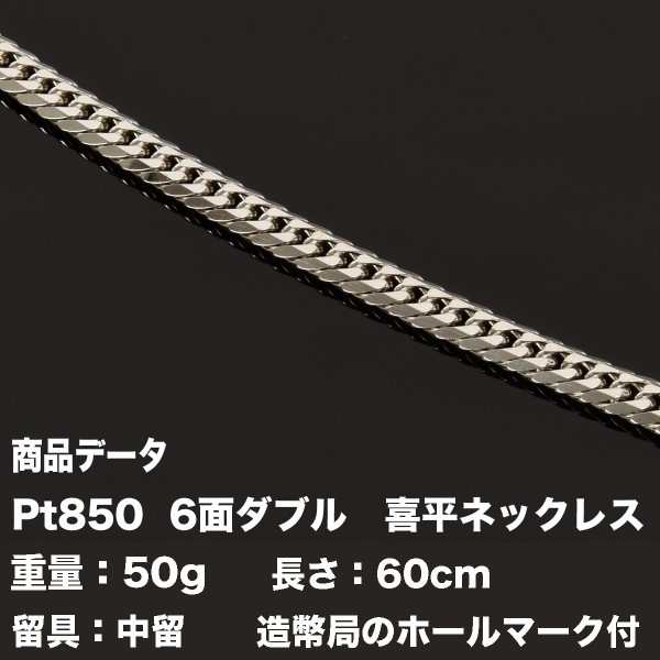 喜平ネックレス Pt850 喜平 プラチナ 六面ダブル ネックレス(50g-60cm ...