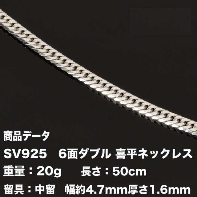 ６面 ダブル 喜平 ネックレス 20g-50cm シルバー925ネックレス