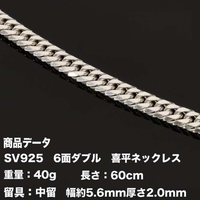 送料無料】喜平ネックレス SV925 六面ダブルス(40g-60cm)中留（中折れ