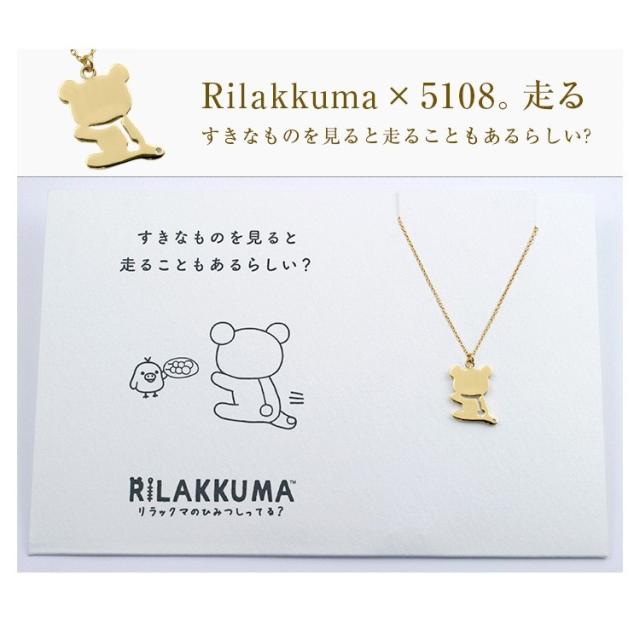 リラックマ　ネックレス　未使用品　即日発送します♡ 楽天市場】【リラノワ】リラックマ おうちでパーティー