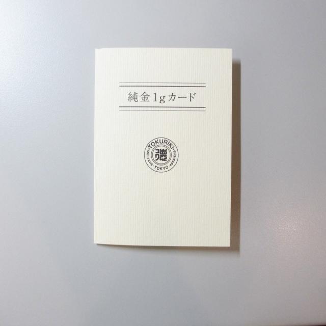 送料無料 24金 純金 インゴット Ingot 徳力 純金 純金 インゴット 1g ゴールドカードの通販はau Pay マーケット トマトサラダ