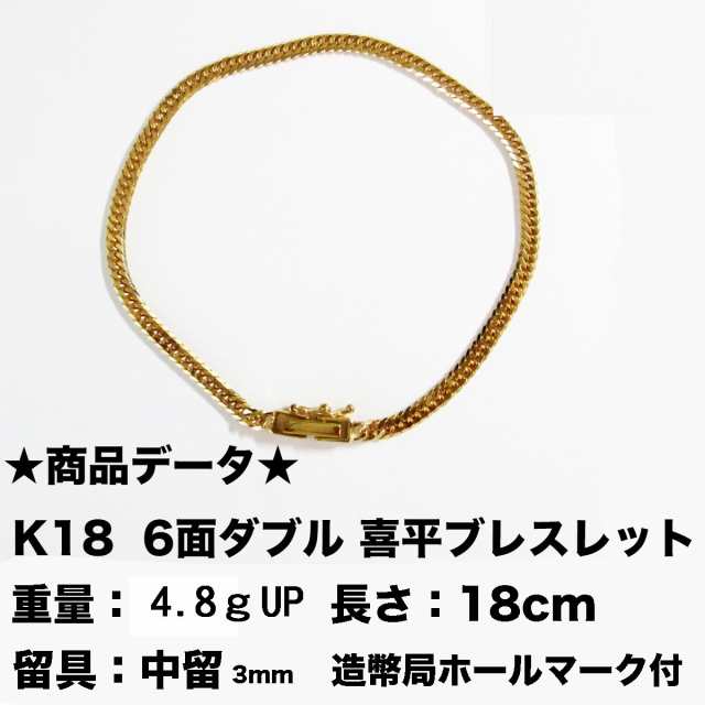 28,350円K18 18金 喜平 6面ダブル ブレス 10g 18cm ホールマーク