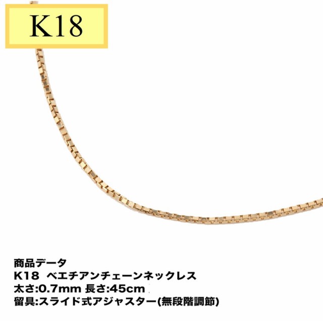 スライドピン式】K18 ベネチアンチェーン（無段階の長さ調整 スライド