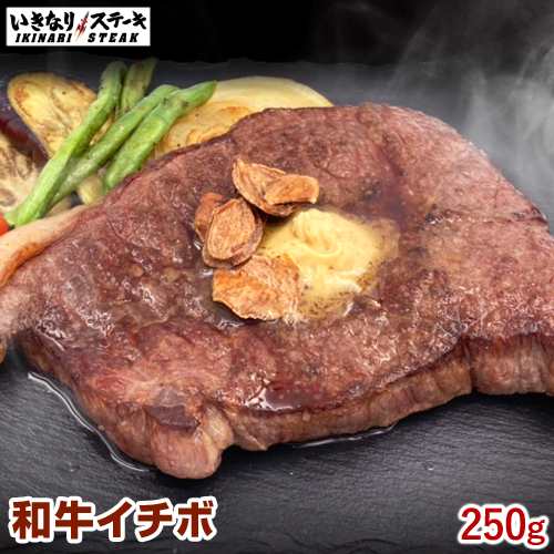 新登場 和牛希少部位 和牛イチボ 単品 いきなり ステーキ公式 ステーキ 和牛 イチボ 肉 お肉 ギフト ブロック 内祝い グルの通販はau Pay マーケット いきなり ステーキ