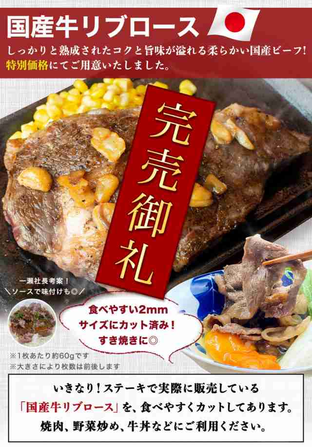 送料無料 アウトレット 国産リブロース 1kg 薄切り 2mmスライス いきなり ステーキ ロース 牛肉 お肉 肉 いきなりステーキ 和牛 リブ の通販はau Pay マーケット いきなり ステーキ