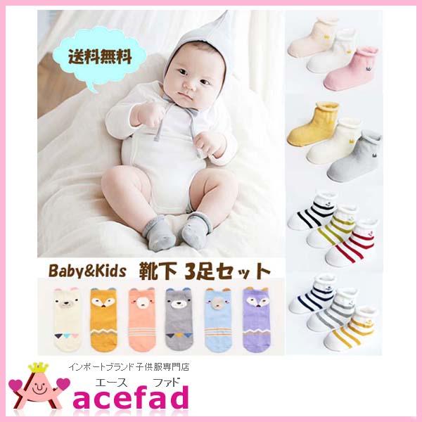 送料無料 子供 ベビー 靴下 3足セット ソックス キッズ 男の子 女の子 保育園 幼稚園 10 16cmの通販はau Pay マーケット エースファド Au Pay マーケット店