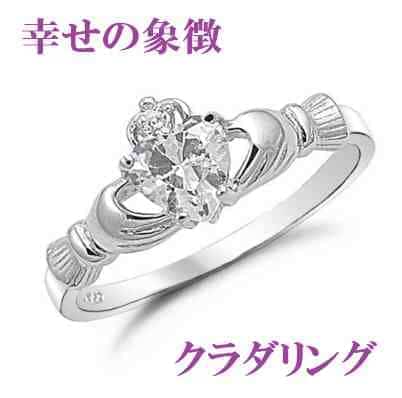 ジルコニア ハートが輝くリング 12号 愛 友情 幸せの象徴 特別な指輪 世界中から愛されるアイルランド発クラダリングの通販はau Pay マーケット Unveil