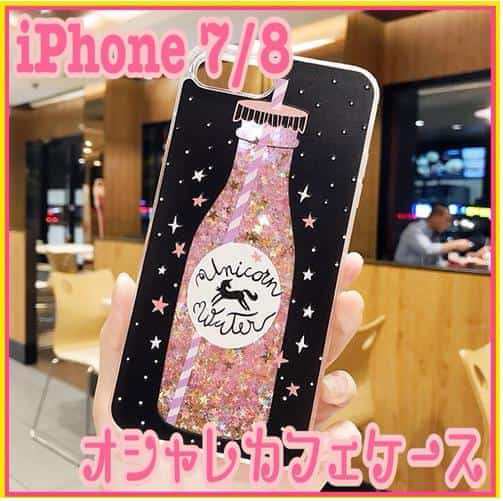 おしゃれなカフェ風 Iphone7 Iphone8 ケース スマホカバー ドリンクボトル キラキラ グリッター Glitter スイーツ Sns インスタ 映えの通販はau Pay マーケット Unveil