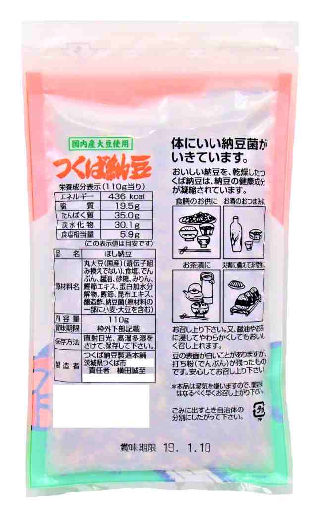 つくば納豆 天日干し 国産大豆 110g×20個箱入り（計2200g）の通販はau PAY マーケット - カネニ花田商店