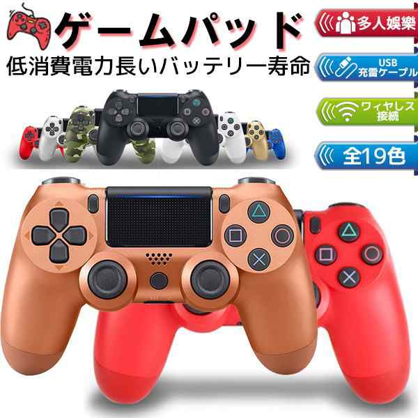 Playstation4 Ps4 コントローラー ワイヤレス 対応 無線 タッチパッド 振動 重力感応 6軸機能 高耐久ボタン イヤホンジャックの通販はau Pay マーケット Yolili Au Pay マーケット店