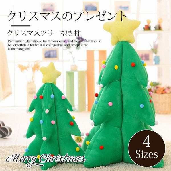 抱き枕 クリスマスツリー抱き枕 クリスマス プレゼント 可愛い ぬいぐるみ 子供 おもちゃ ふわふわ クリスマス飾りの通販はau Pay マーケット Yolili Au Pay マーケット店