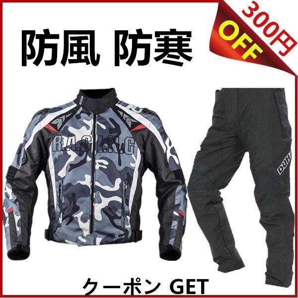 パンツ バイク ジャケット 上下セット 春 秋 冬 ３シーズン 防風 防寒 バイク用品 プロテクター装備 メンズ レディースの通販はau Pay マーケット Yolili Au Pay マーケット店