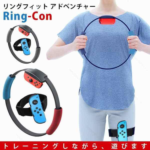 Switch リングコン スイッチ Joy Con専用 コントローラー リングフィット Ring Con リングコン レッグバンドセットの通販はau Pay マーケット Yolili Au Pay マーケット店