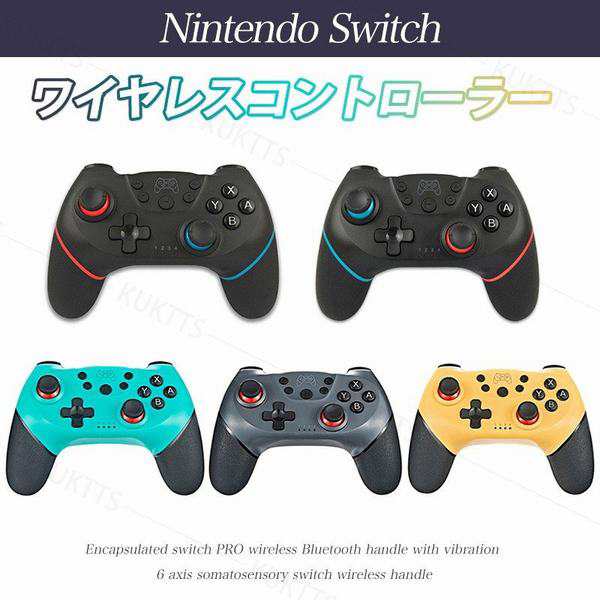 Nintendo Switch ワイヤレスコントローラー Switch Lite コントローラー 任天堂 スイッチ ゲームパッド Pc対応 6軸 ジャイロセンサー Turの通販はau Pay マーケット Yolili Au Pay マーケット店