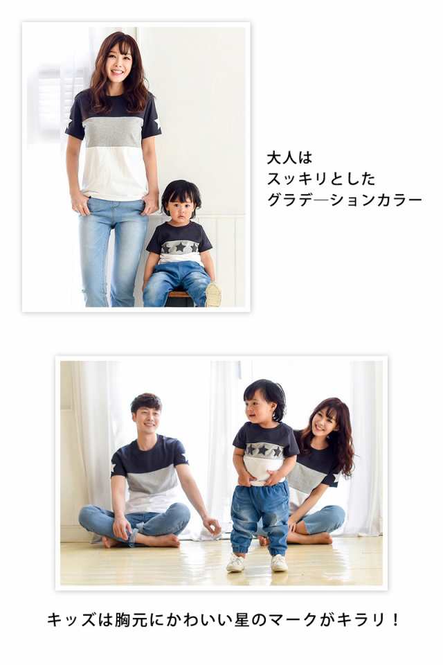 親子コーデ Tシャツ キッズ レディース リンクコーデ ペアルック メンズ 星柄 Veromanの通販はau Pay マーケット Don York