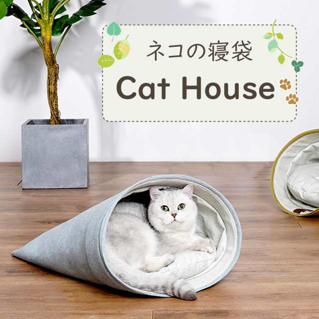 猫ハウス 室内用 ペットハウス 猫 かわいい 寝袋 猫用ベッド クッション付き Veromanの通販はau Pay マーケット Don York