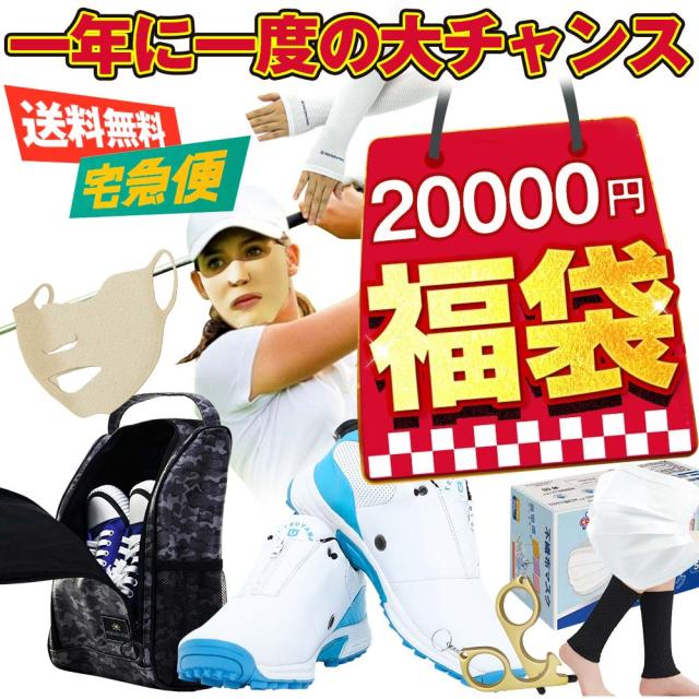 福袋 2023 ゴルフ レディース メンズ ゴルフシューズ シューズバッグ UVカット ゴルフパッチ マスク ドアオープナー 福袋 2023 ゴルフ レディース メンズ ゴルフシューズ シューズバッグ
