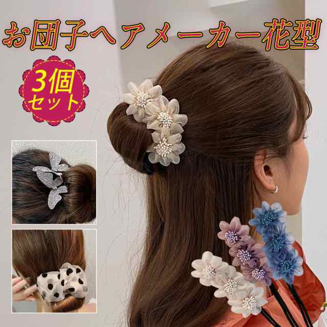 お団子メーカーパール フラワー デフトバン ヘアアクセサリー シニヨン