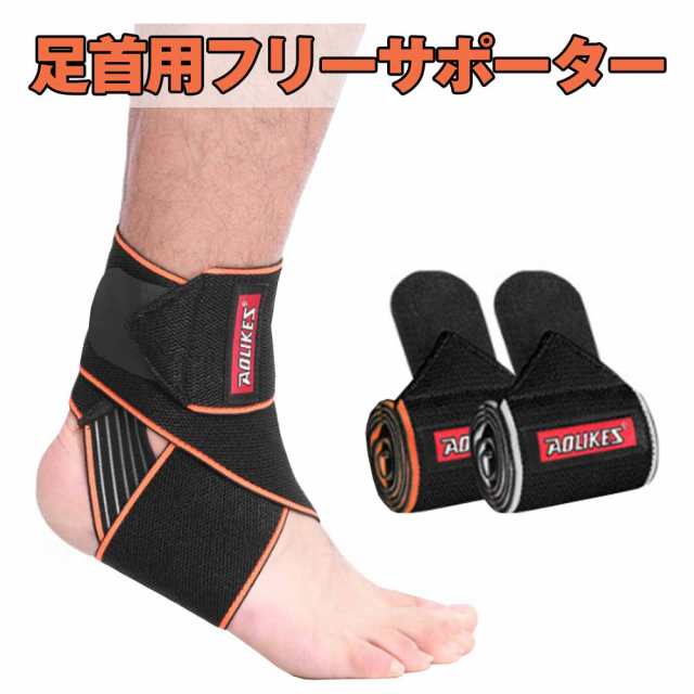 足首用固定サポーター - 矯正用品・補助ベルト