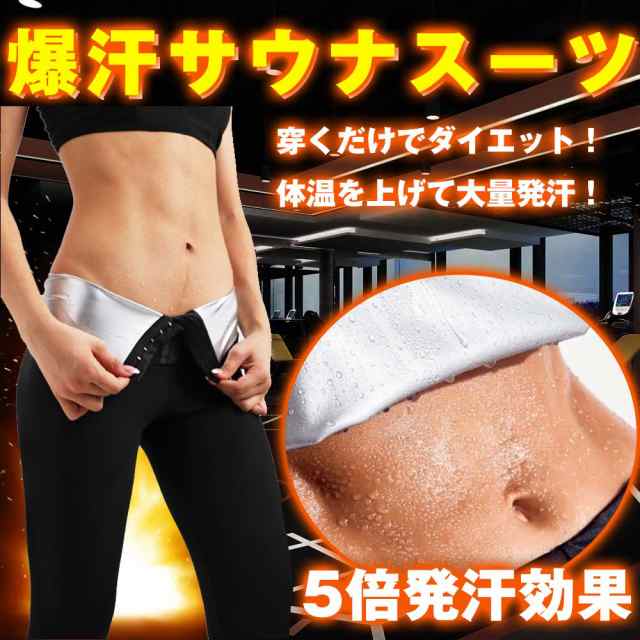 サウナスーツ サウナパンツ 5分丈 9分丈 ハイウエスト お腹 太もも 痩せ ヒップアップ 薄い 3段階フック調整 伸縮性 洗濯可能 減量 発汗の通販はau  PAY マーケット - OASIS-MART | au PAY マーケット－通販サイト